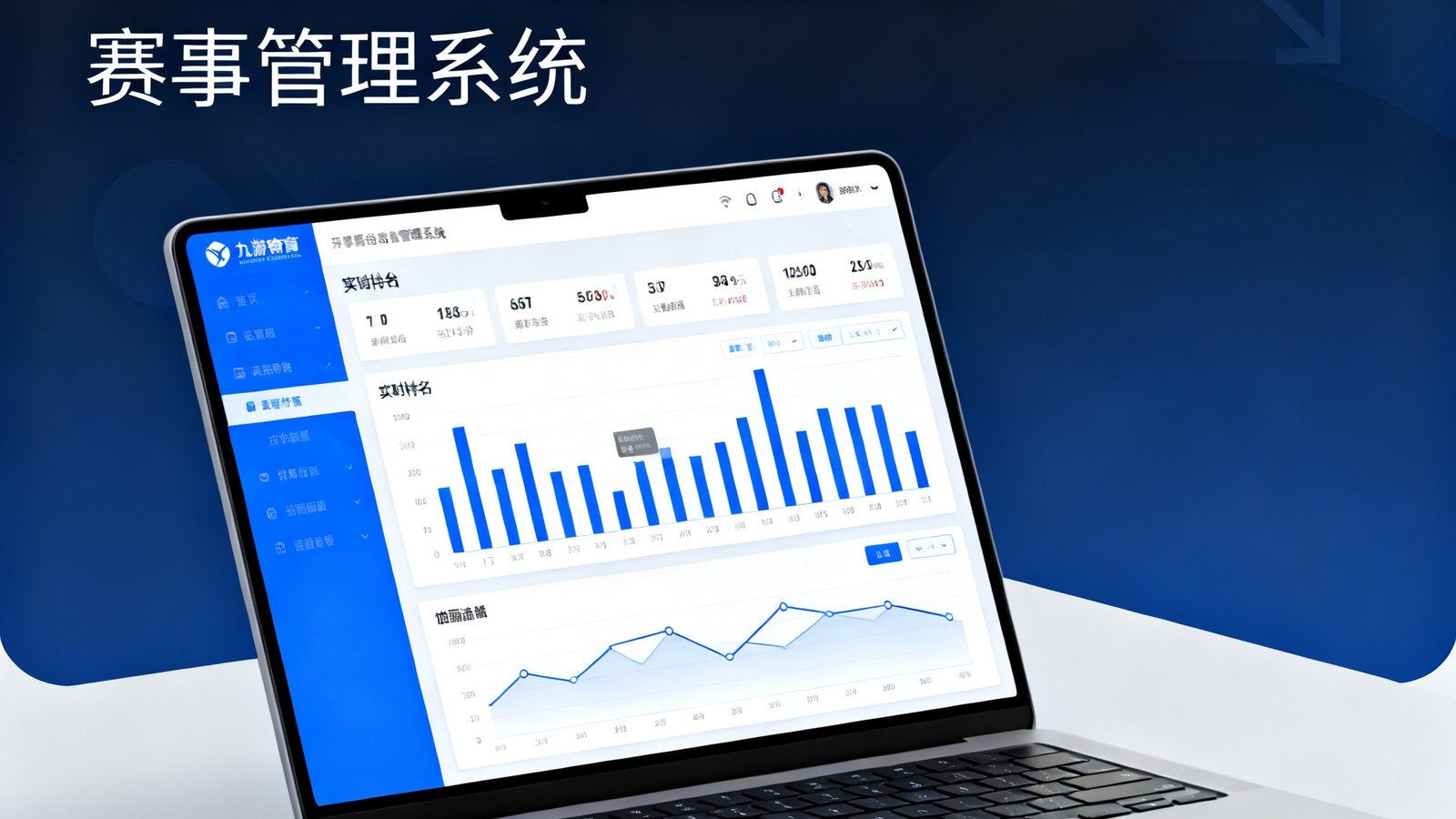 一台笔记本电脑屏幕上展示着九游体育网自主研发的赛事管理系统界面，实时比分和数据图表清晰可见，界面设计简洁现代